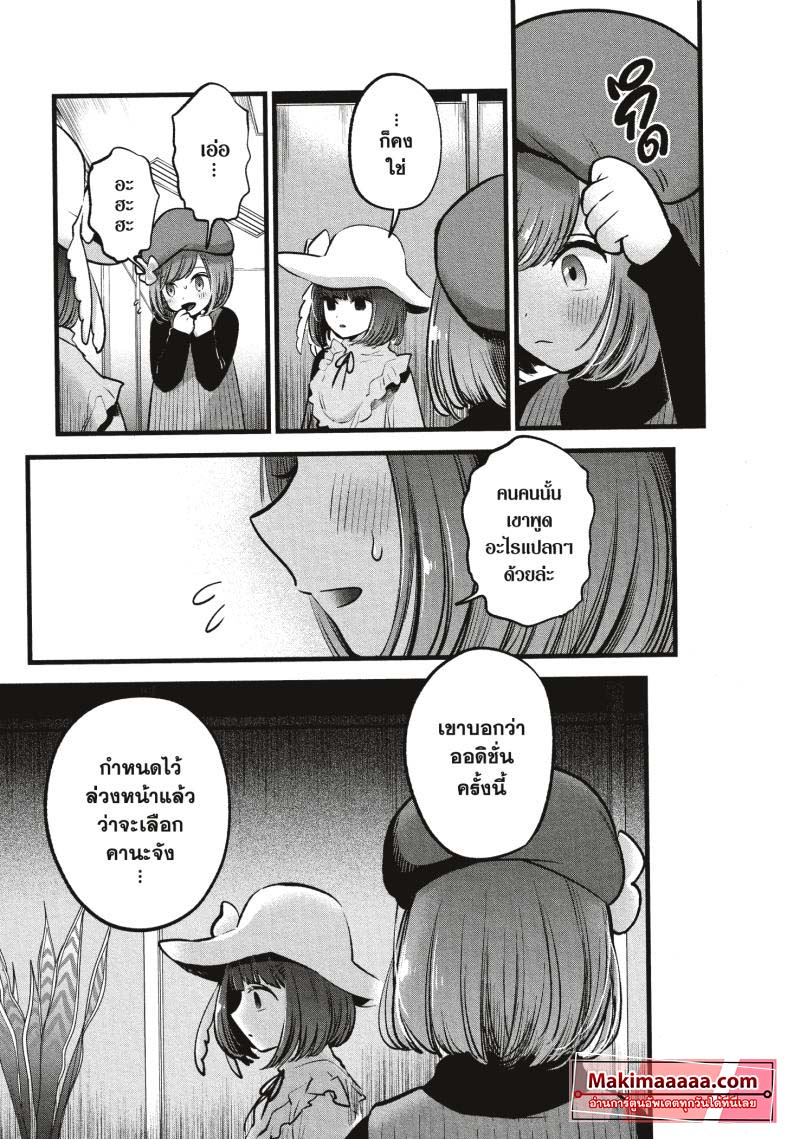 Oshi no Ko เกิดใหม่เป็นลูกโอชิ ตอนที่ 60 05